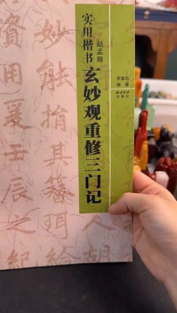 【闪购商品】昌化石印石玄妙观重修三门记
