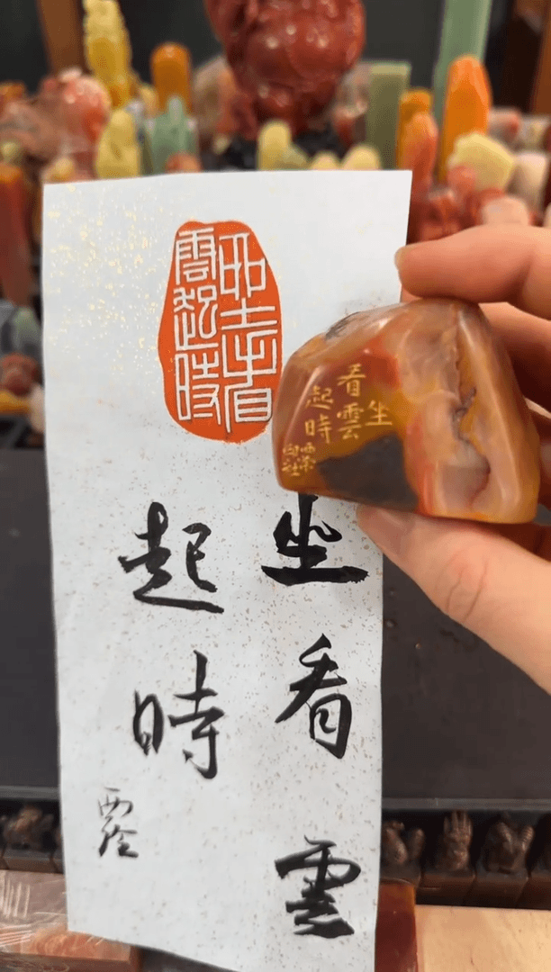 【闪购商品】青田石印石坐看云起时