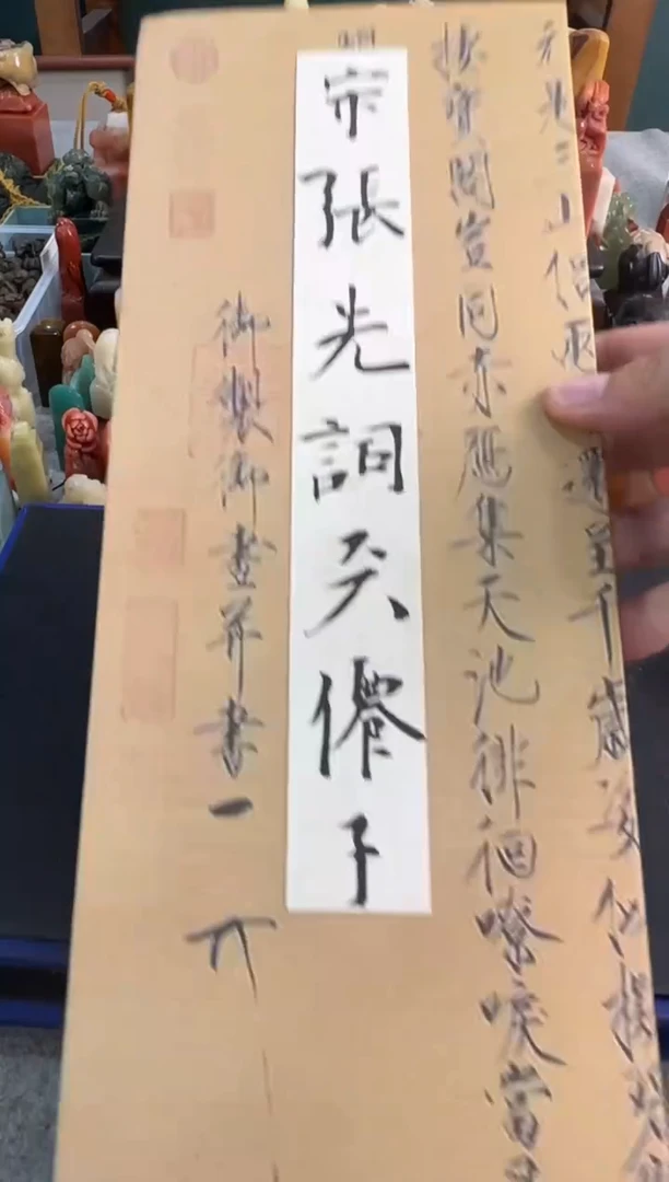 【闪购商品】昌化石印石宋张先词