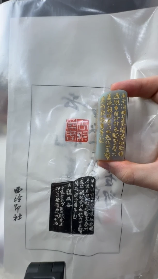 【闪购商品】拓片用纸印石编号编号张庆收仰贤