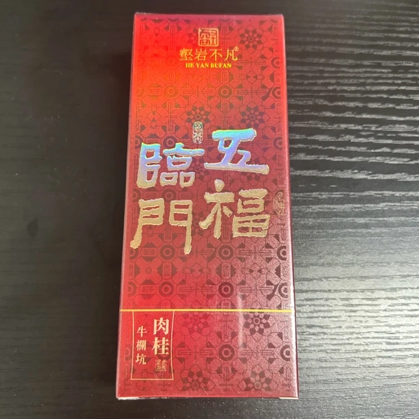 壑岩不凡 五福临门 茶叶分享 （17g）