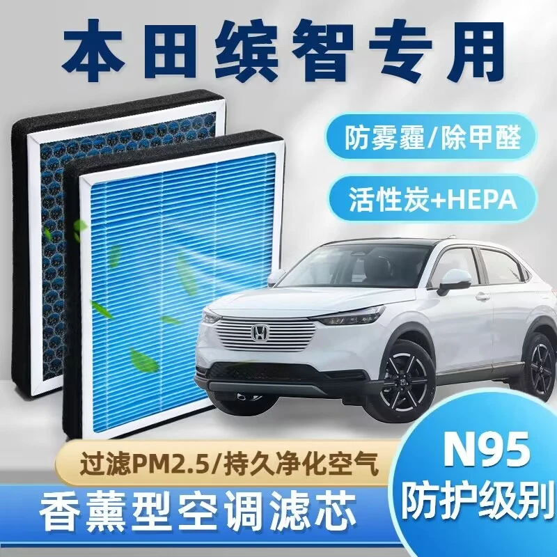 适配本田缤智香薰空调滤芯N95带香味除臭防霾PM2.5空调空气滤芯格