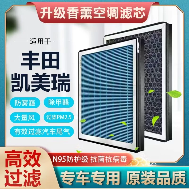 适配丰田凯美瑞内置香薰空调滤芯双层带香味除臭防霾空气滤芯过滤