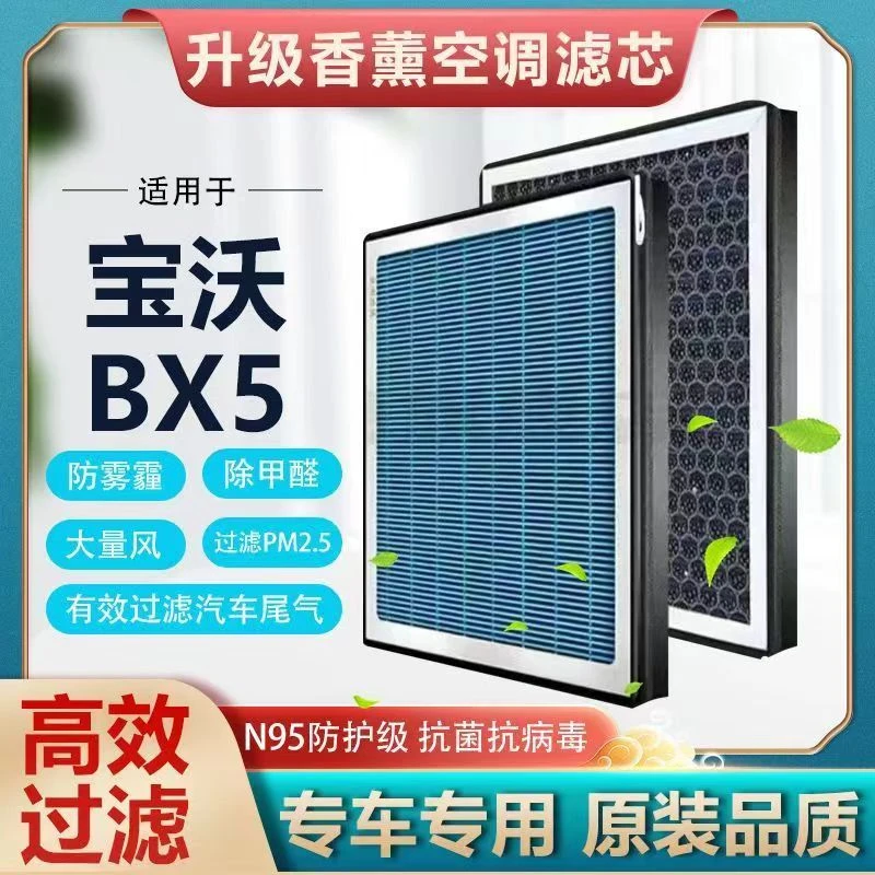 适配宝沃BX5/BX6/BX7香薰空调活性炭滤芯过滤异味甲醛专车原装