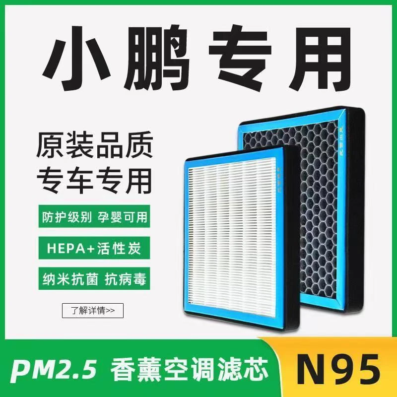 小鹏P7汽车N95香薰空调滤芯P5/G3G3I带香味空调PM2.5防雾霾除异味