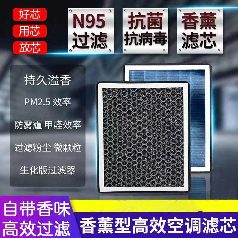 N95香薰空调滤芯活性炭滤清器香熏滤芯过滤多车型除异味专车适用