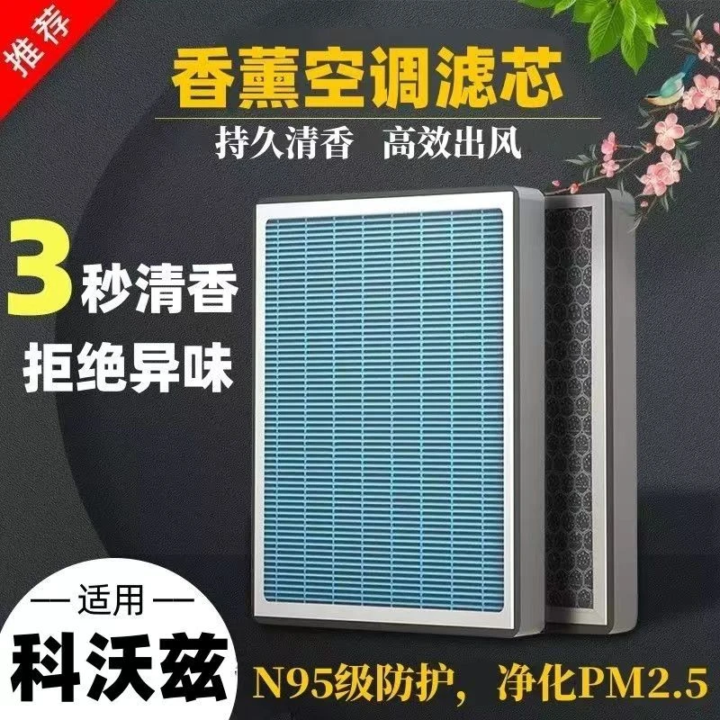 适配雪佛兰科沃兹香薰空调滤芯带香味防霾活性炭空气滤芯过滤异味