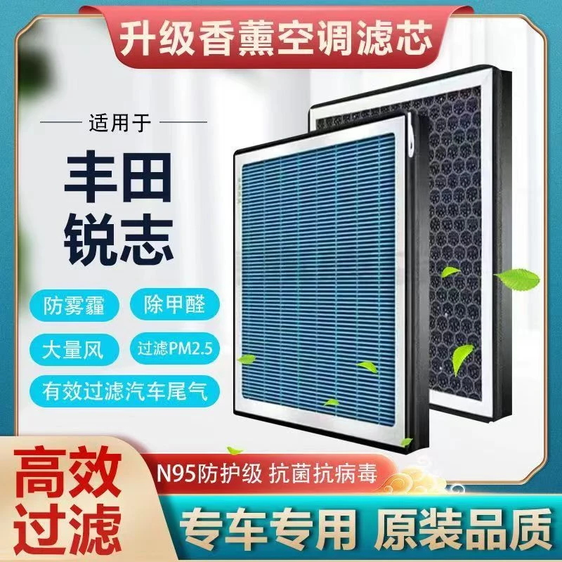 适配丰田锐志香薰空调滤芯内置带香味防霾双层空调空气滤芯过滤
