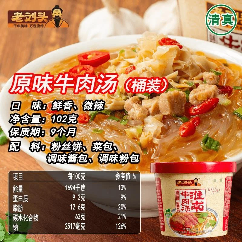 老刘头淮南牛肉汤酸汤面皮安徽板面重庆酸辣粉丝泡面方便米线