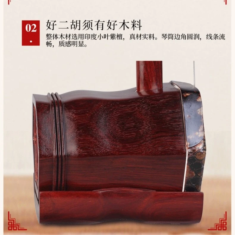 M印度小叶紫檀二胡专业收藏琴教学演奏工艺工艺手工备用民族调试