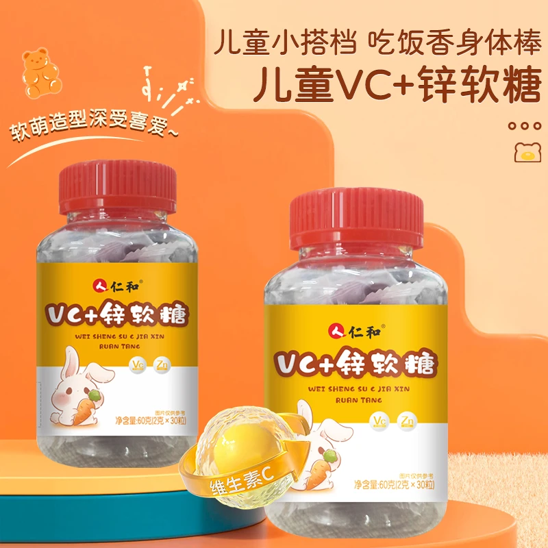 【一瓶】仁和vc+锌软糖维生素c多维锌软糖宝宝成人软糖咀嚼营养