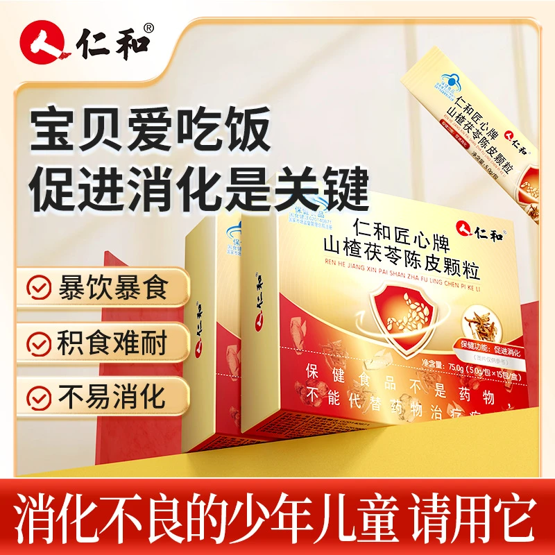 仁和匠心牌山楂茯苓陈皮颗粒儿童消化不良促消化促吸收挑食开胃