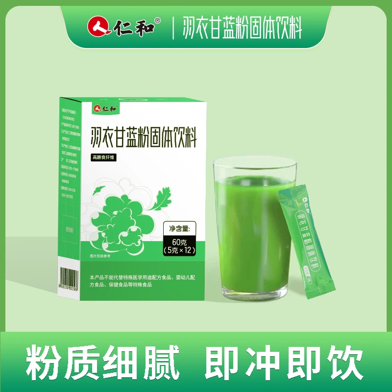 仁和羽衣甘蓝粉高膳食纤维冲泡饮品新鲜蔬菜果蔬饮品60g营养
