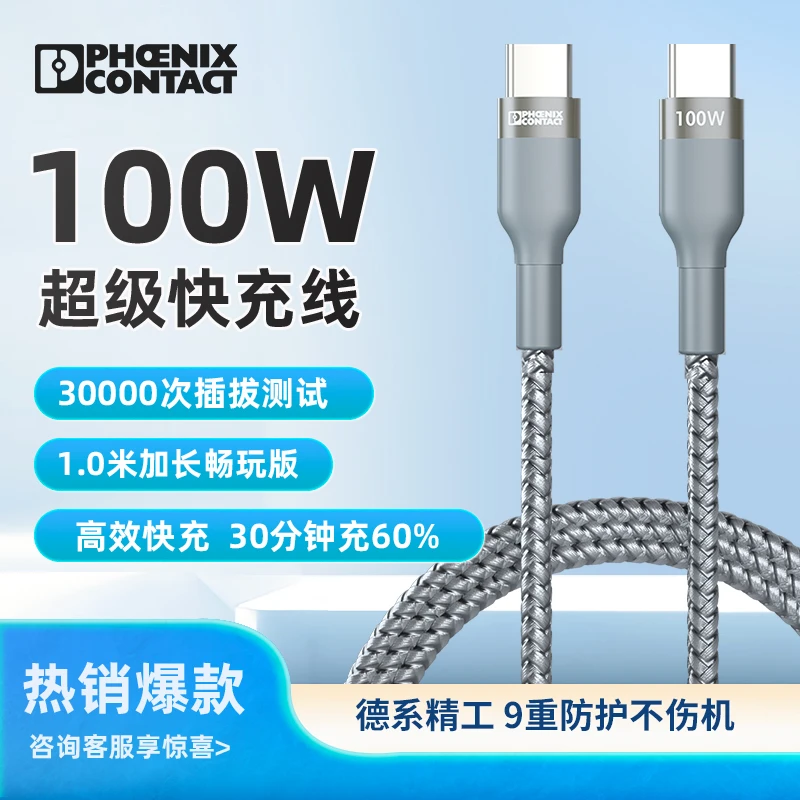 菲尼克斯双typec数据线pd100w快充通用安卓苹果ipad华为mac编织