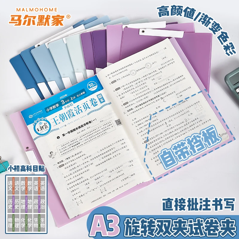 马尔默家A3旋转拉杆文件夹试卷夹整理夹收纳袋小学生专用A4资料夹