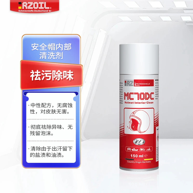 RZOILMC70DC头盔内部清洗剂 除臭杀菌 重型无腐蚀 不粘不黏