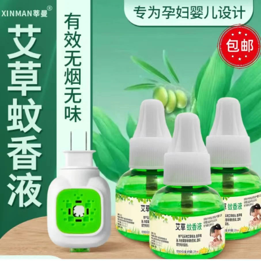 灭蚊无毒卧室蚊香液无香电蚊香插电套装驱蚊防蚊蚊香器补充液家用