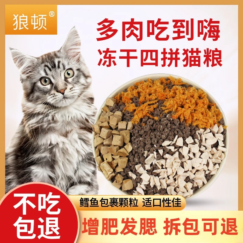 狼顿全价无谷冻干猫粮幼猫成猫全阶段猫粮均衡营养易吸收