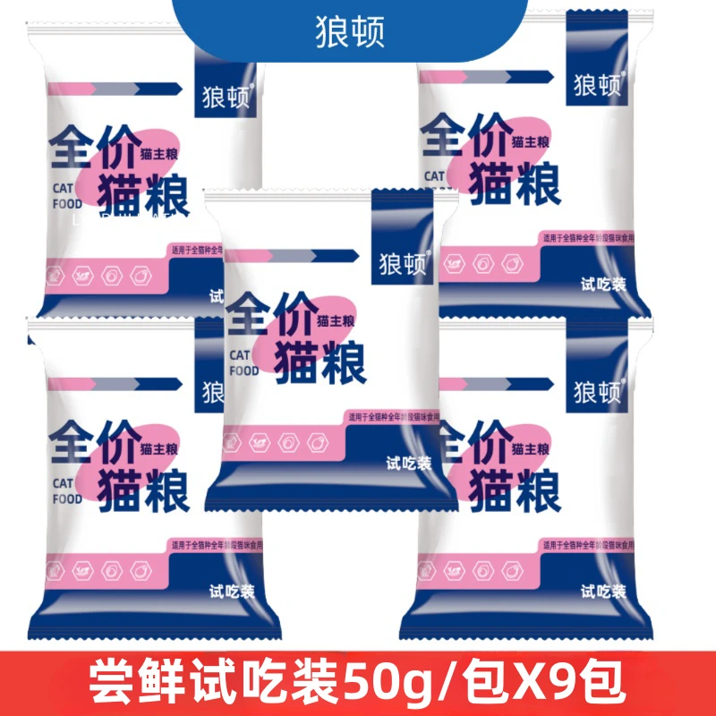 狼顿全价猫粮猫干粮冻干幼猫通用粮健康营养均衡