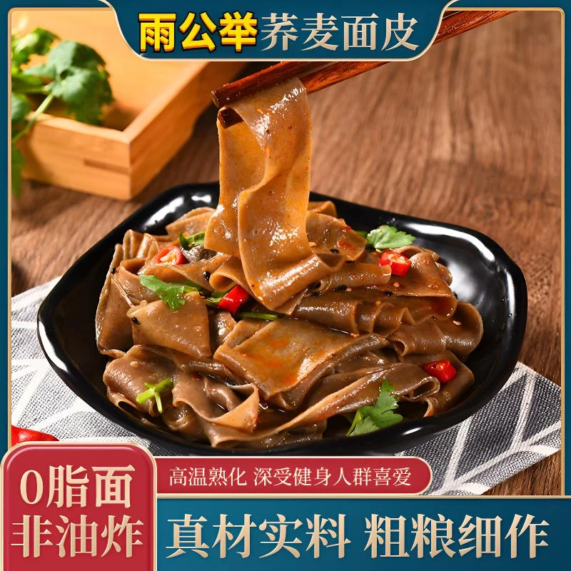 荞麦面皮方便泡面0脂面免煮干拌饱腹感强酸辣味麻酱味110克整箱