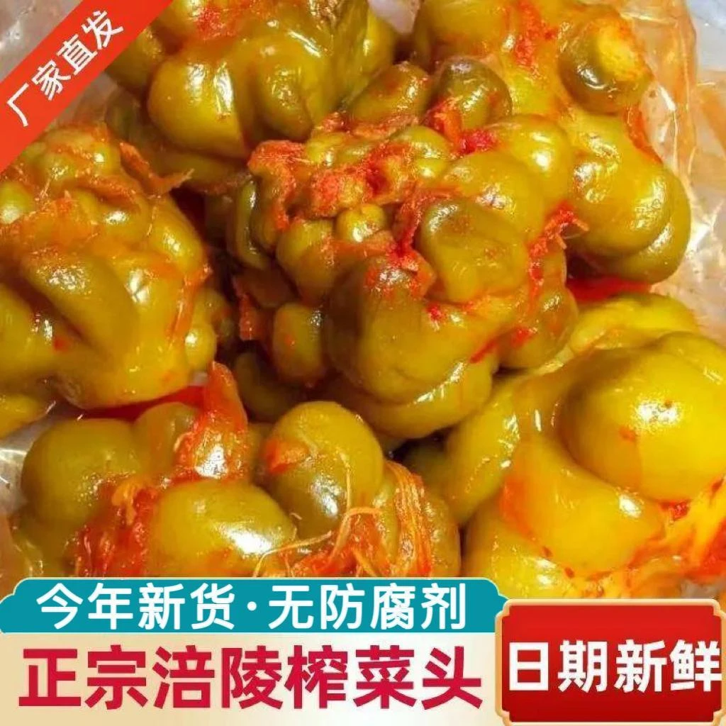 【到手5斤】正宗重庆涪陵榨菜头香辣不辣下饭菜开味全形菜腌制开胃