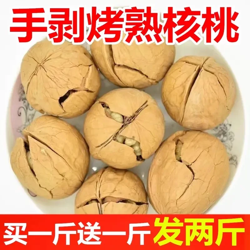 【半价抢2斤】手剥烤核桃草本味酥脆饱满休闲零食整箱批发开袋即食