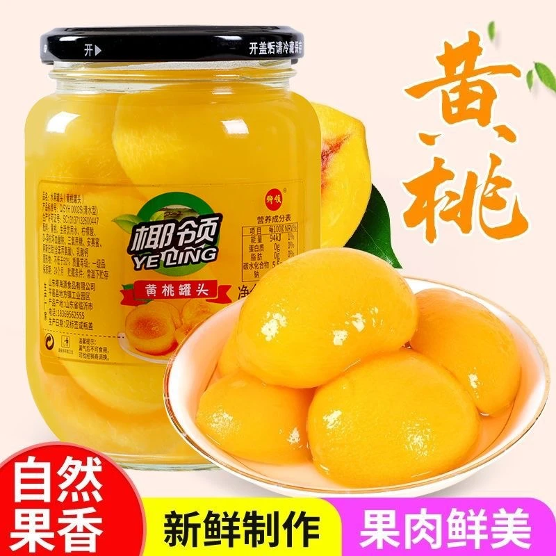 黄桃罐头整箱每瓶510g沂蒙特产新鲜糖水什锦水果罐头零食清甜脆爽