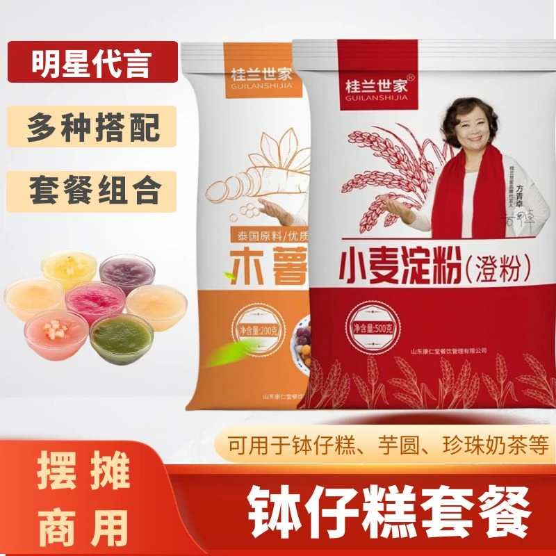 桂兰世家小麦淀粉澄粉澄面木薯淀粉组合用于钵仔糕虾饺芋圆等制作
