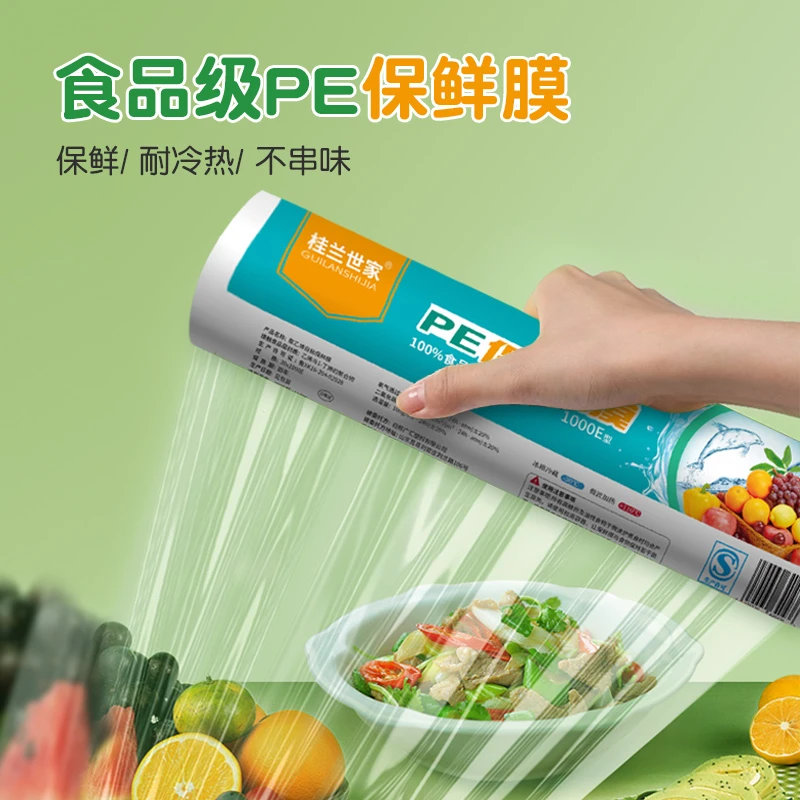 桂兰世家抗菌PE食品保鲜膜家用厨房冰箱耐高温一次性大卷商用耐冷
