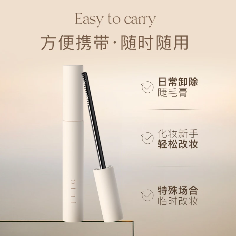 jejo姬玖睫毛卸除膏 睫毛卸除液快速眼部卸妆清洁平价新手便携