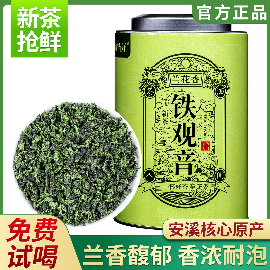 2024特级正宗安溪铁观音兰花香特级清香安溪乌龙茶罐装好茶春茶叶