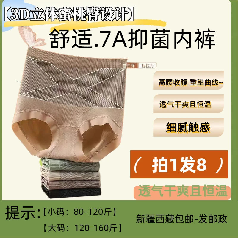 【新疆西藏发邮政】拍1发8高腰无痕 女士内裤束腰舒适~透气收腹塑身