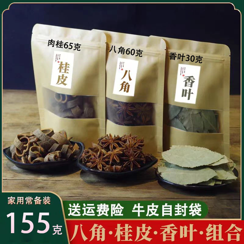 八角香叶桂皮组合装100克香辛料250克 50克500克