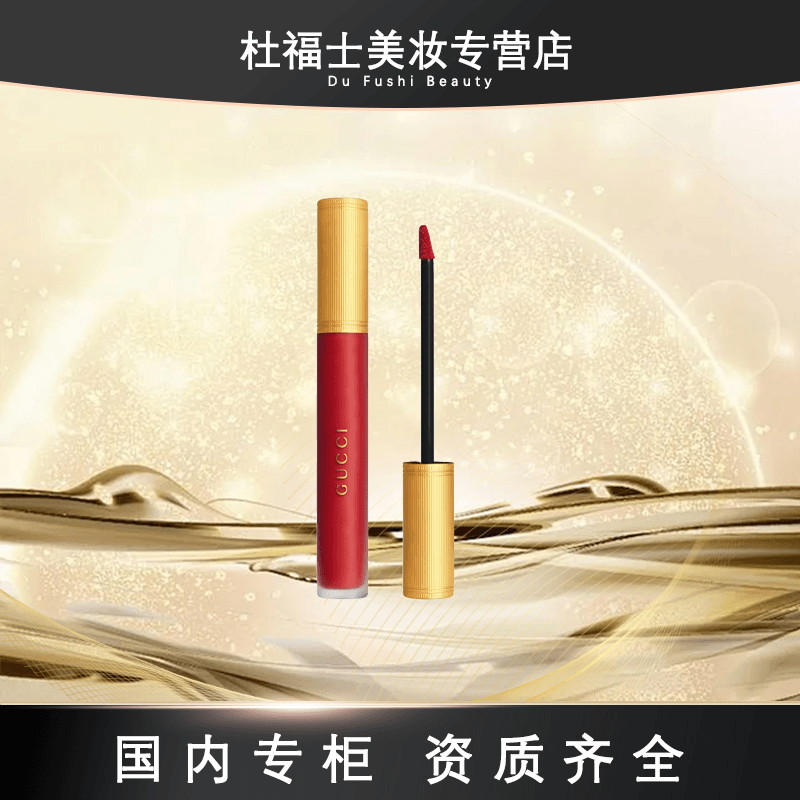 Gucci/古驰倾色云雾唇釉 哑光#25 【期效25年1月】