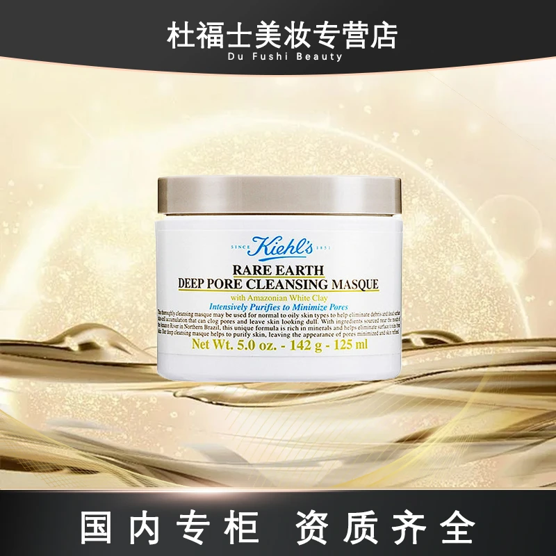 KIEHL'S/科颜氏 亚马逊白泥面膜125ml
