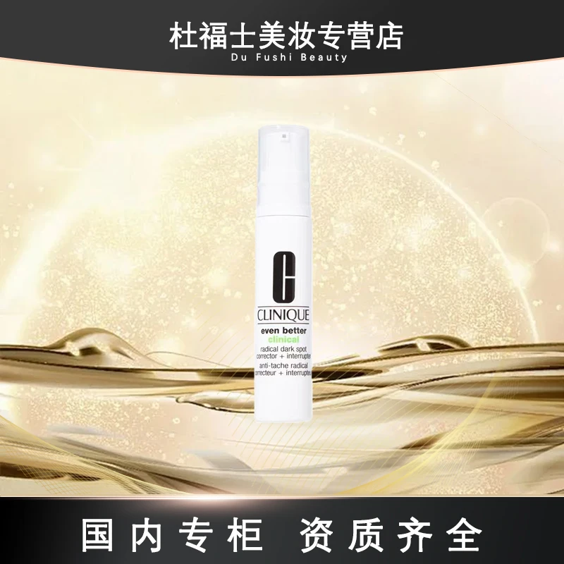 CLINIQUE/倩碧 302镭射瓶淡斑精华液10ml