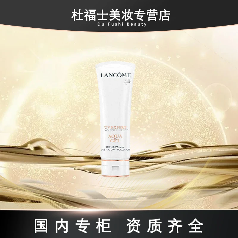 LANCOME/兰蔻轻透水漾防晒乳SPF50/PA++++
