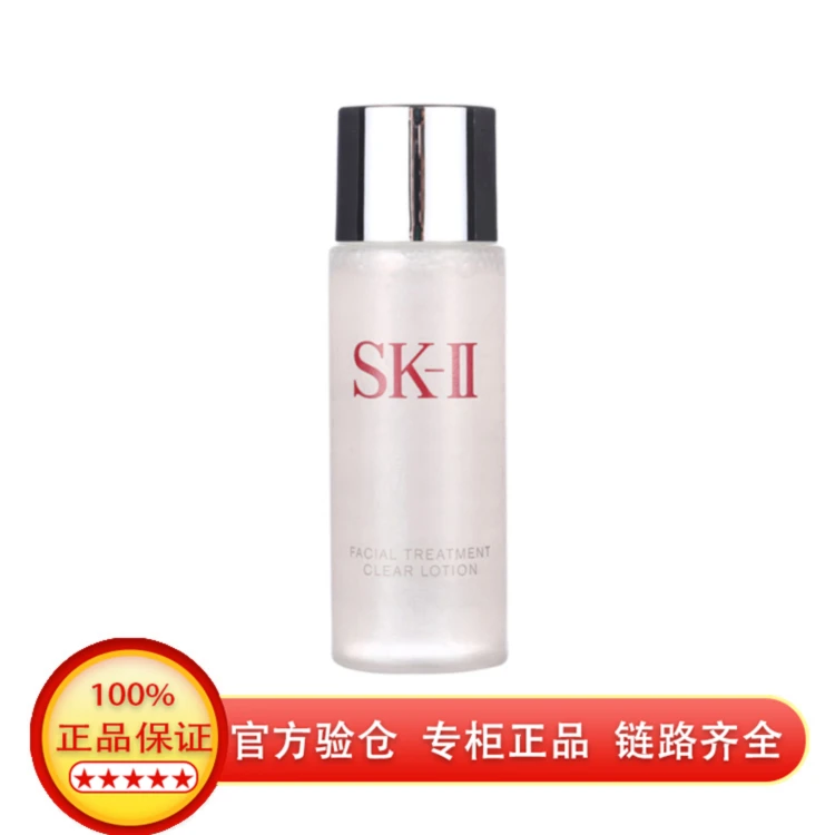SK-II清莹嫩肤露