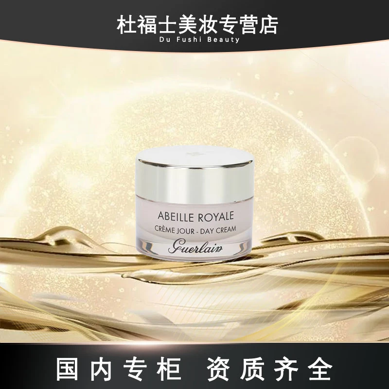 Guerlain/娇兰帝皇蜂姿柔润日霜面霜7ml