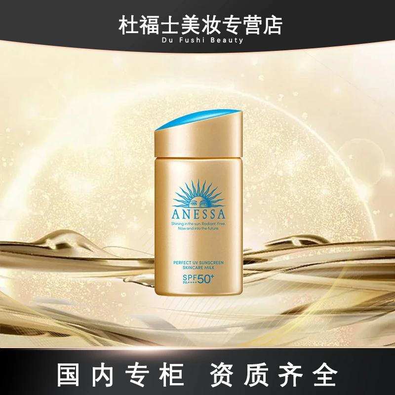 ANESSA/安耐晒小金瓶资生堂安热沙60ml