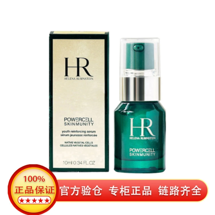 HR/赫莲娜绿宝瓶修护精华露