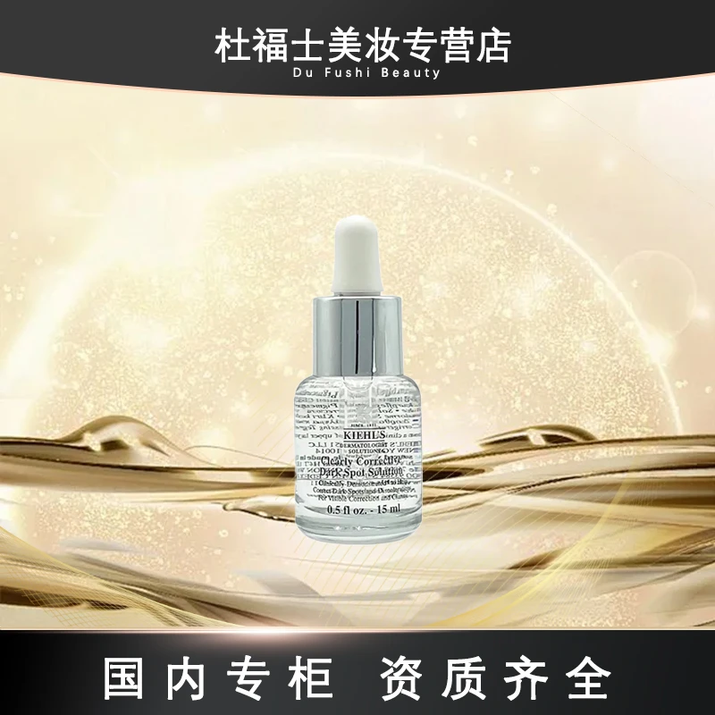 Kiehl's/科颜氏新集焕白均衡亮肤淡斑精华液 15ml