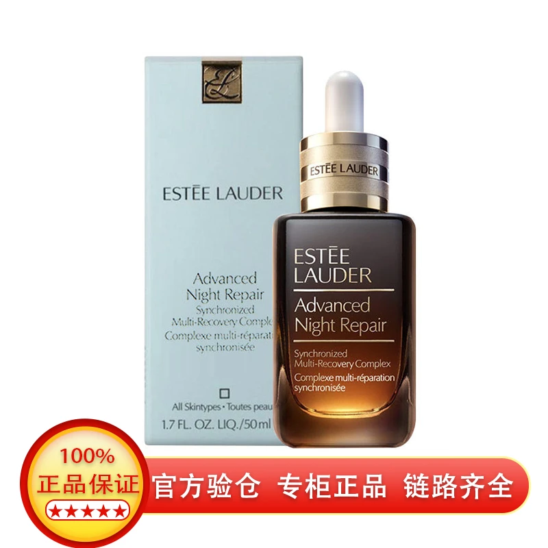 雅诗兰黛特润修护肌活精华露 50ml