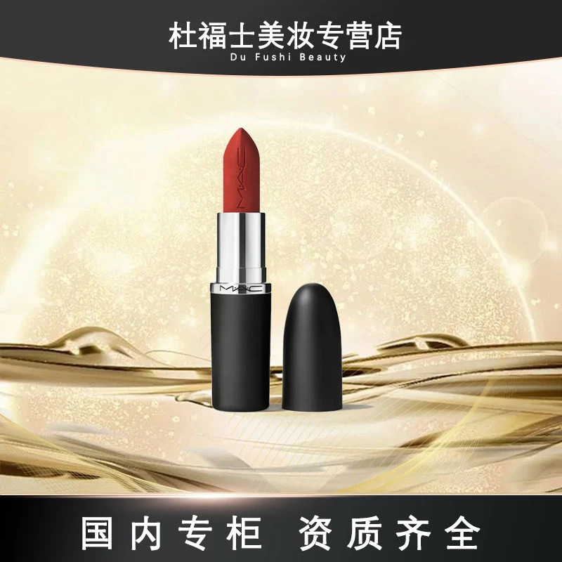 MAC/魅可【专柜正品】大子弹头口红602【大辣椒】 3.5g
