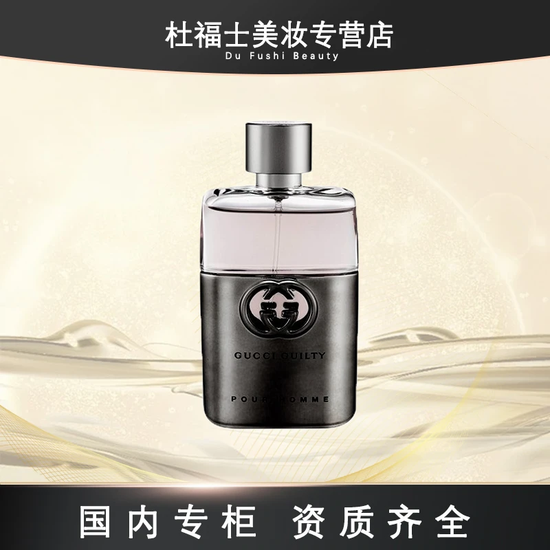 GUCCI古驰罪爱男士 淡/浓 香水5ml （无喷头）