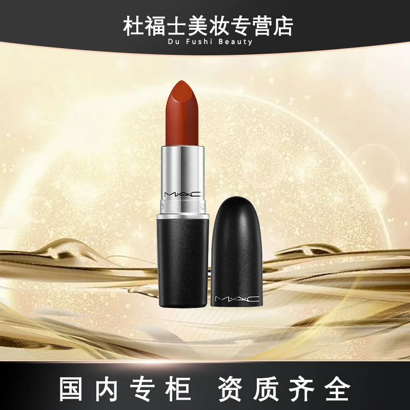 MAC/魅可经典子弹头口红唇膏显白 707 口红哑光