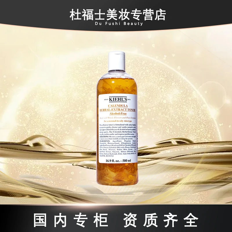 Kiehl's/科颜氏 金盏花水爽肤水化妆水 500ml