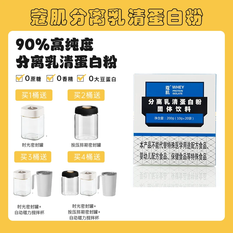 分离乳清营养中老年蛋白质氨基酸科技补充口服口味无糖蛋白粉