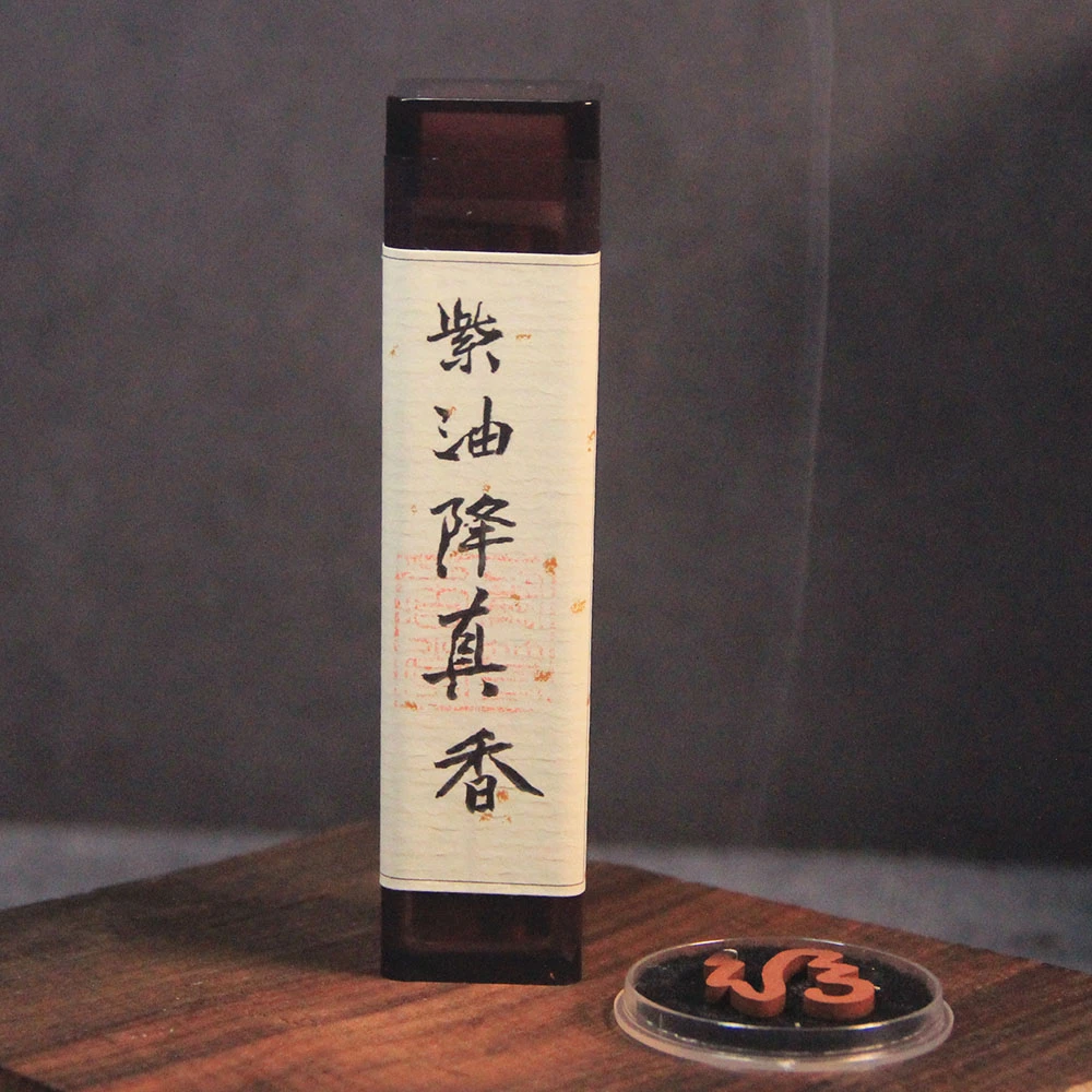 【紫油降真香】高油密紫油降真香纯粉压制‘福’字无粘粉盘香40片