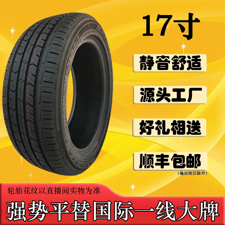 17寸/大众丰田本田哈佛静音舒适越野车SUV轿车汽车四季橡胶松弛感